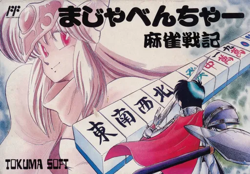 Majaventure - Mahjong Senki (Japan)